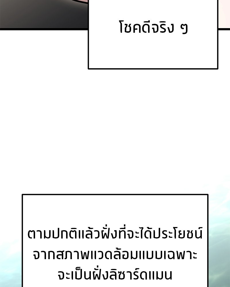 โทษที พื้นที่นี้ห้ามออก! - หน้า 134