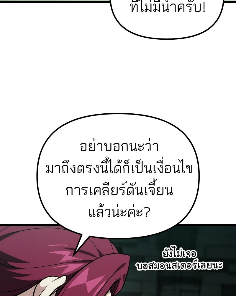โทษที พื้นที่นี้ห้ามออก! - หน้า 164