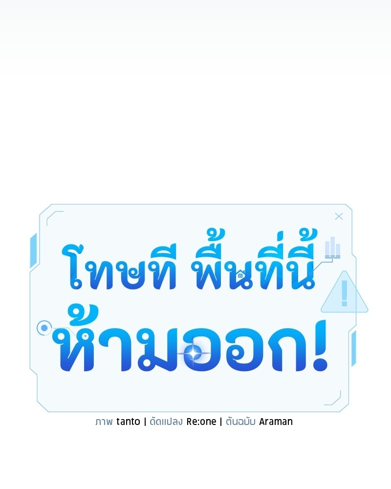 โทษที พื้นที่นี้ห้ามออก! - หน้า 45