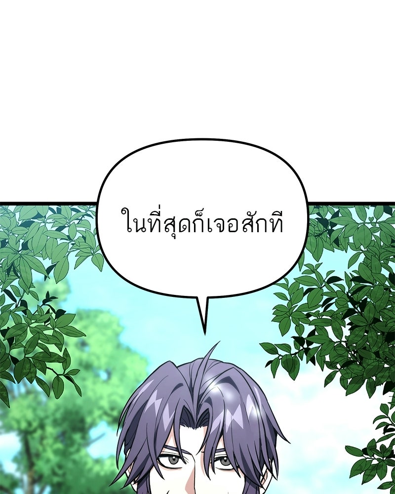 โทษที พื้นที่นี้ห้ามออก! - หน้า 48