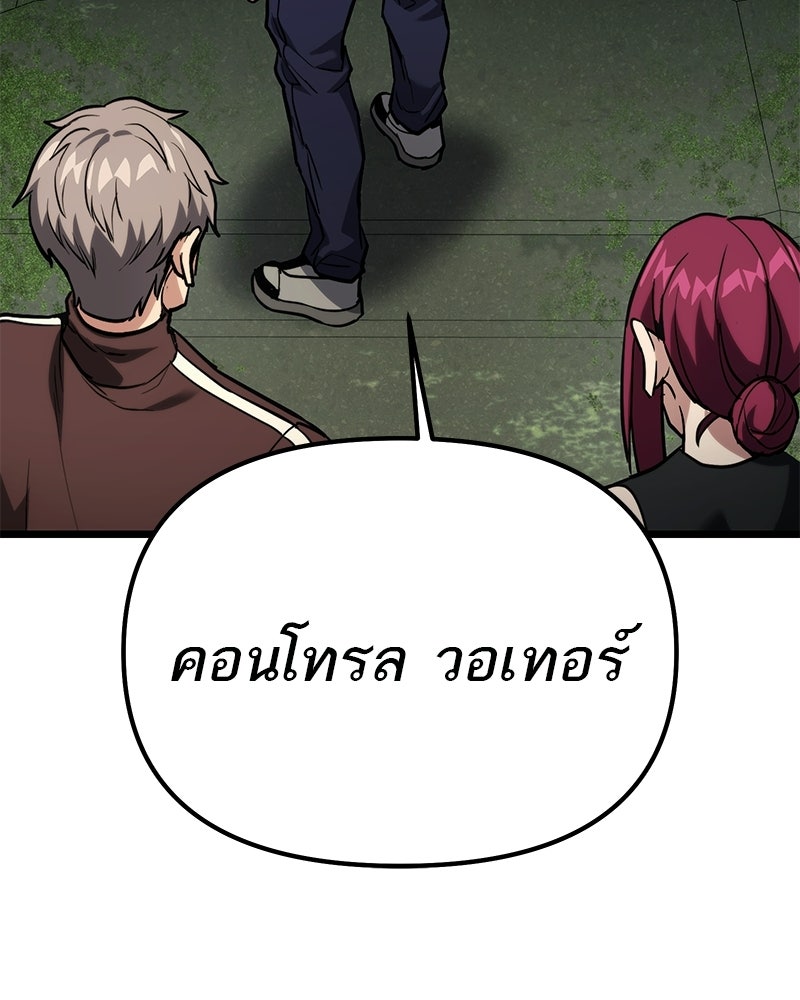 โทษที พื้นที่นี้ห้ามออก! - หน้า 59