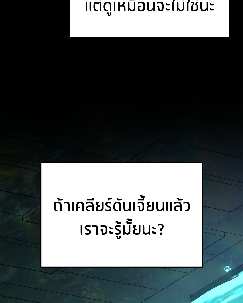 โทษที พื้นที่นี้ห้ามออก! - หน้า 74