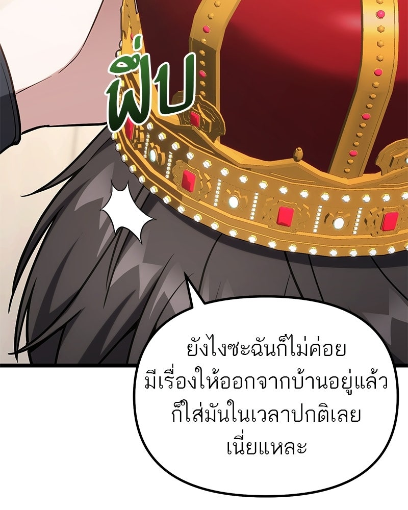 โทษที พื้นที่นี้ห้ามออก! - หน้า 119