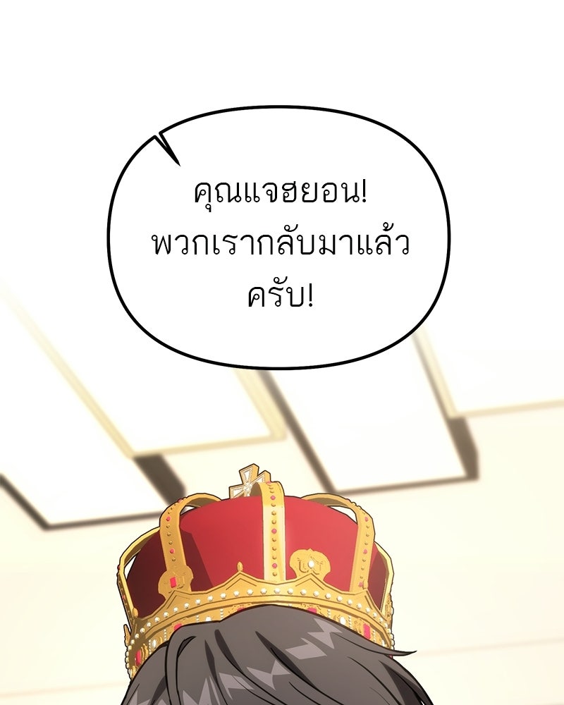 โทษที พื้นที่นี้ห้ามออก! - หน้า 136