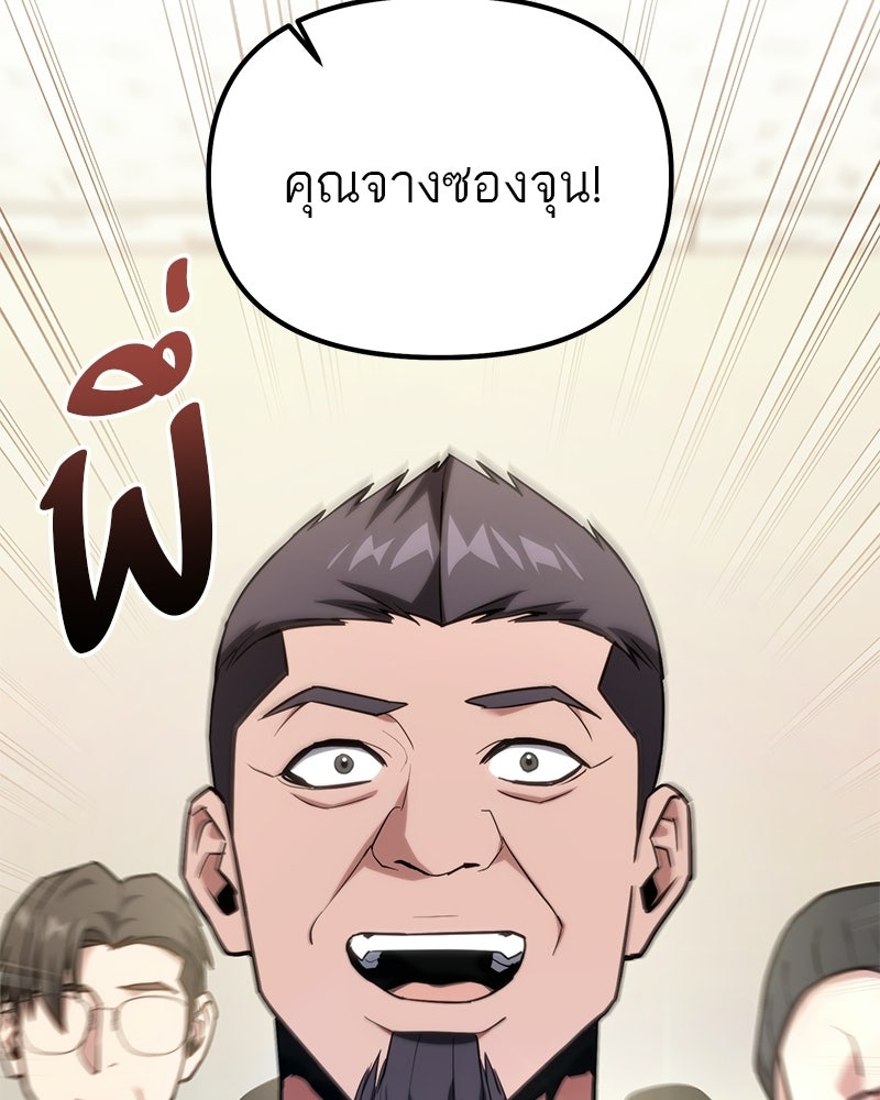 โทษที พื้นที่นี้ห้ามออก! - หน้า 140