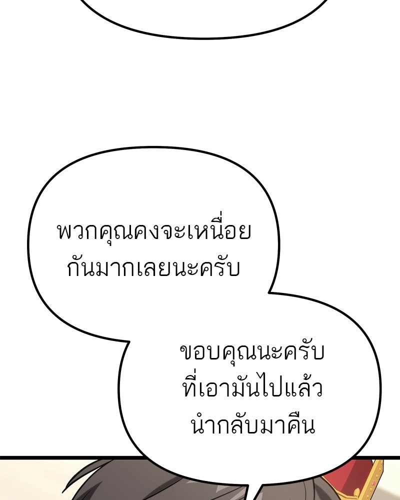โทษที พื้นที่นี้ห้ามออก! - หน้า 142