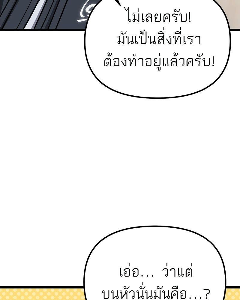 โทษที พื้นที่นี้ห้ามออก! - หน้า 144