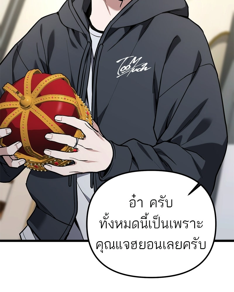โทษที พื้นที่นี้ห้ามออก! - หน้า 148