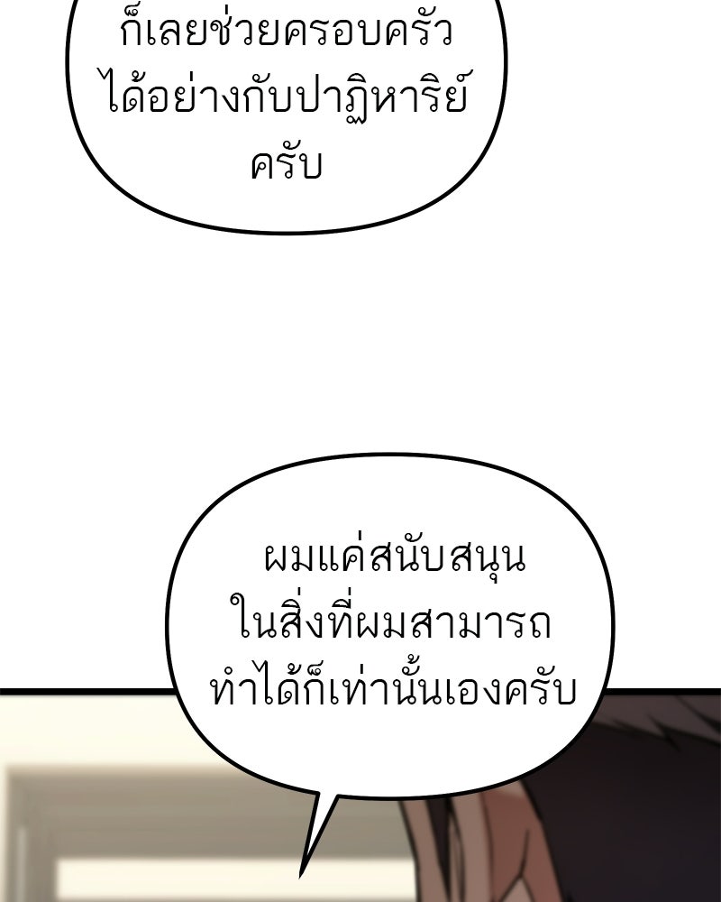 โทษที พื้นที่นี้ห้ามออก! - หน้า 151