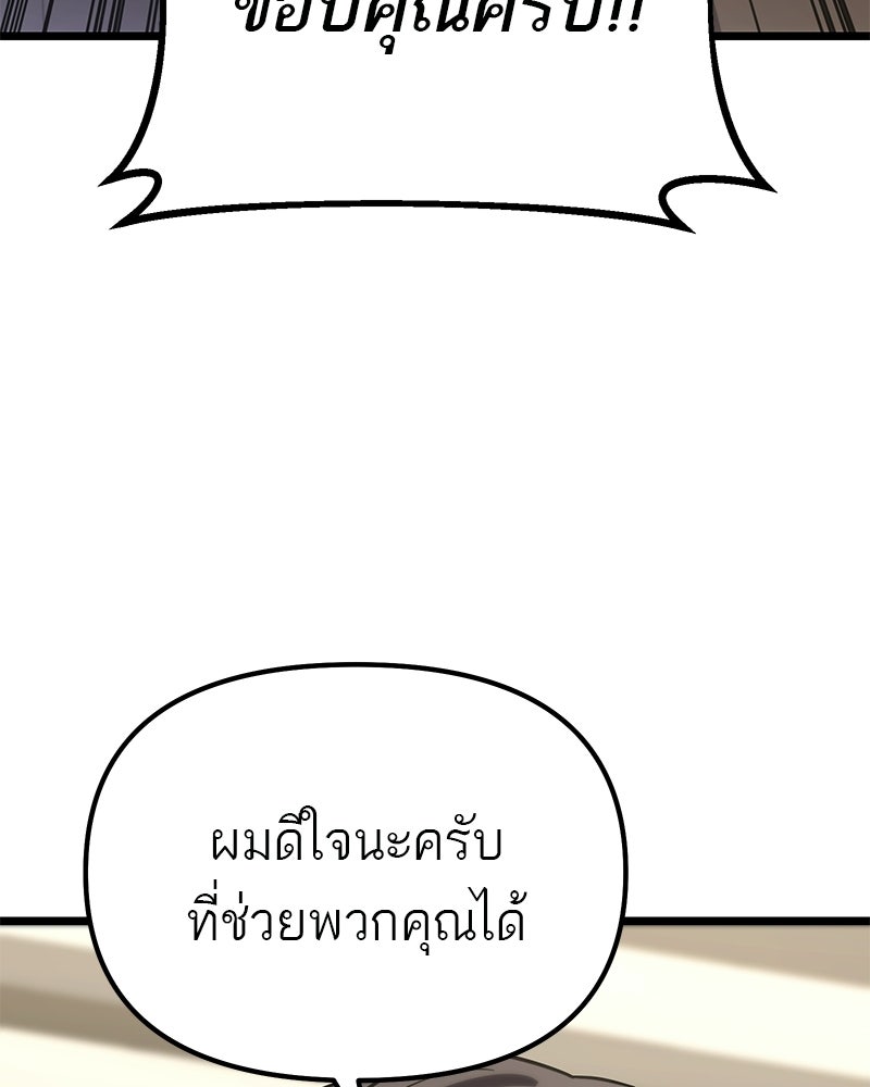 โทษที พื้นที่นี้ห้ามออก! - หน้า 157