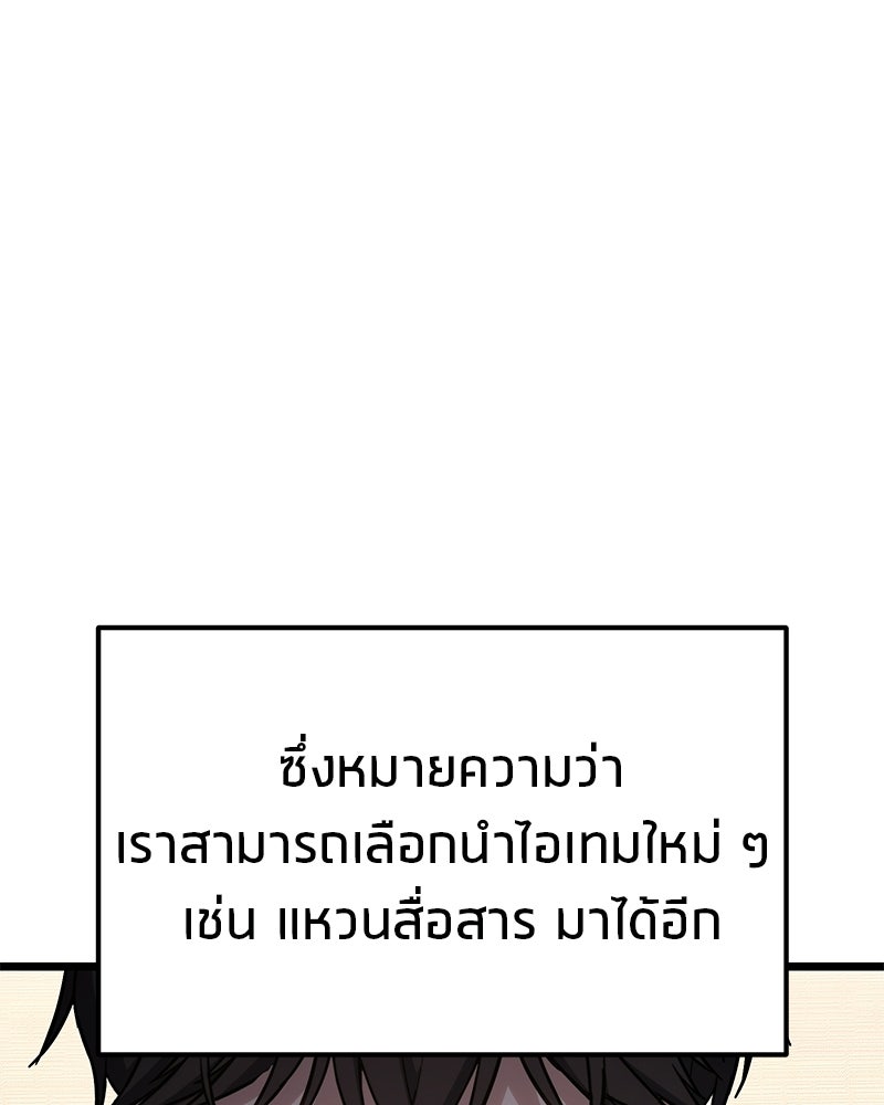 โทษที พื้นที่นี้ห้ามออก! - หน้า 69