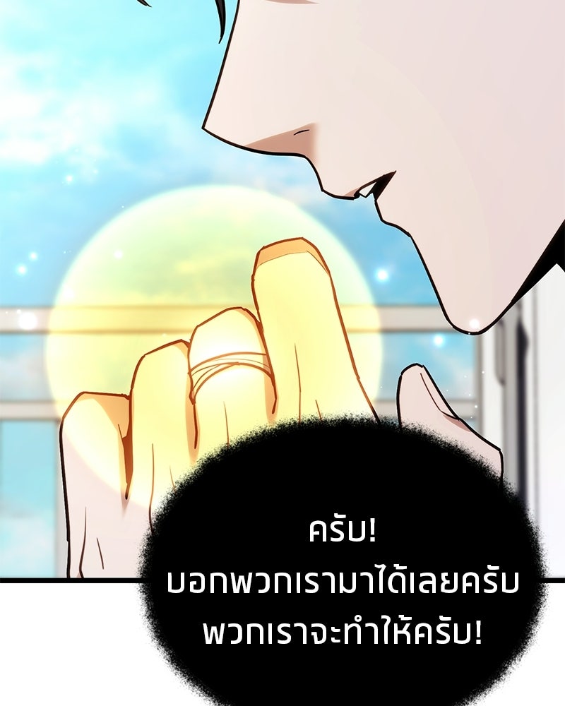 โทษที พื้นที่นี้ห้ามออก! - หน้า 77