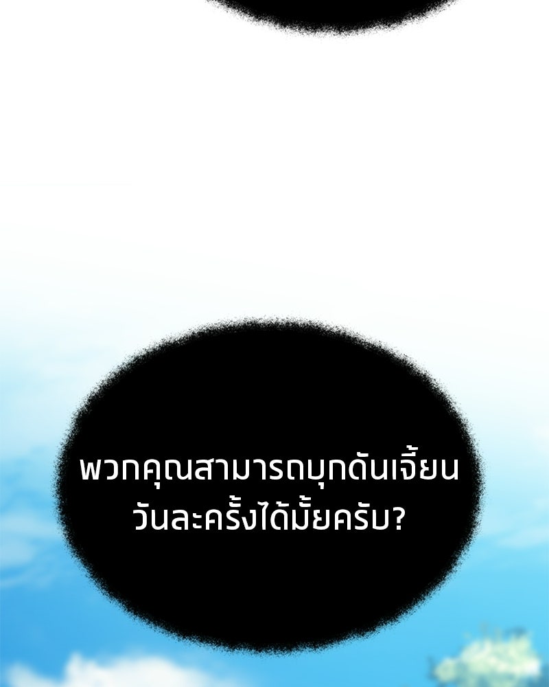โทษที พื้นที่นี้ห้ามออก! - หน้า 78