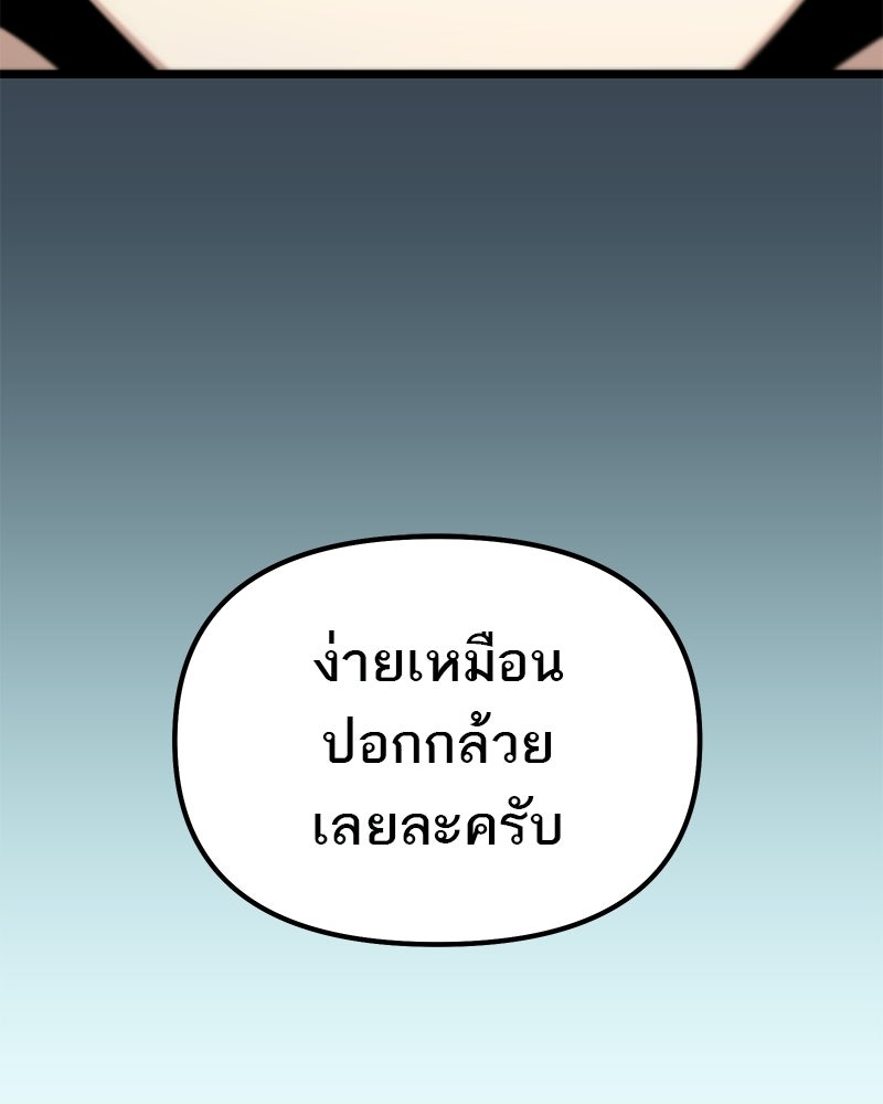 โทษที พื้นที่นี้ห้ามออก! - หน้า 82