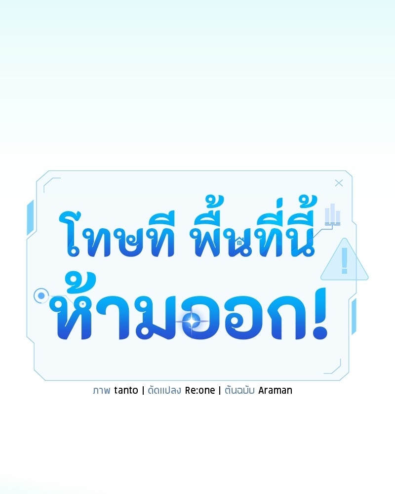 โทษที พื้นที่นี้ห้ามออก! - หน้า 83