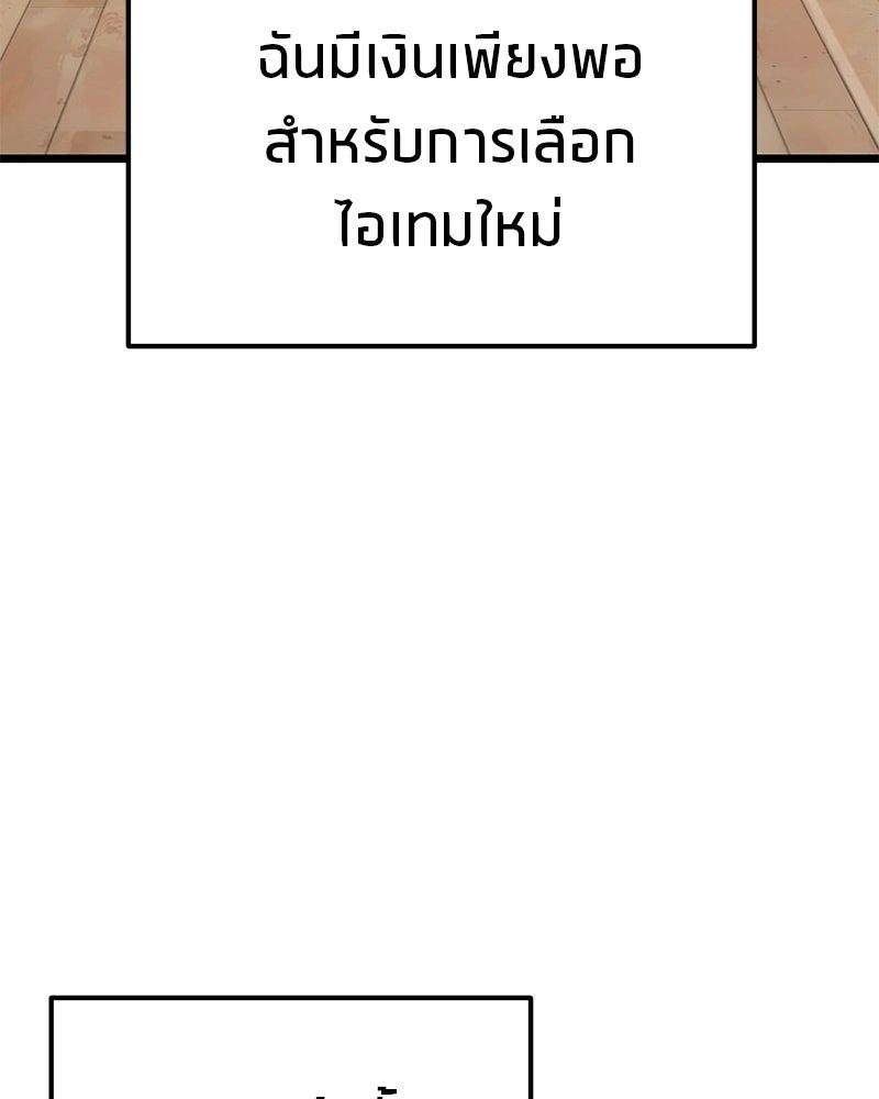 โทษที พื้นที่นี้ห้ามออก! - หน้า 96
