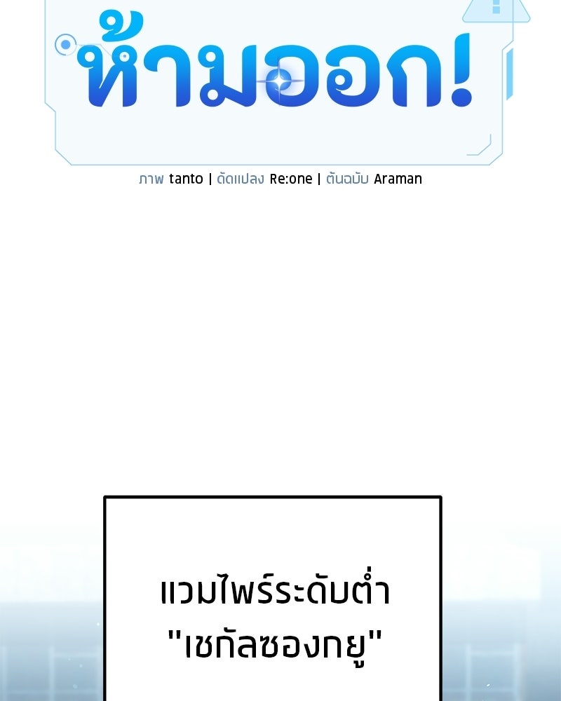 โทษที พื้นที่นี้ห้ามออก! - หน้า 133