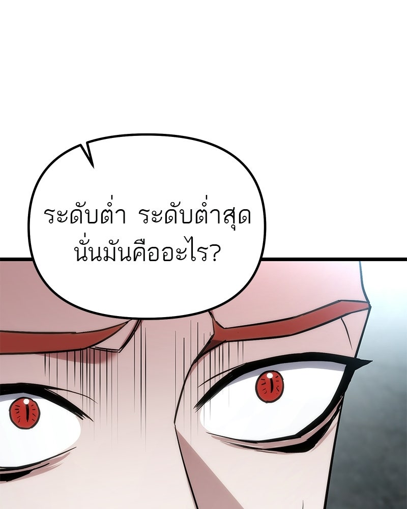 โทษที พื้นที่นี้ห้ามออก! - หน้า 150