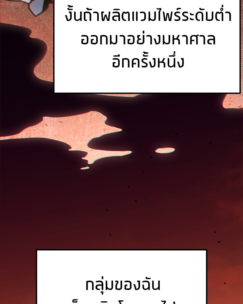 โทษที พื้นที่นี้ห้ามออก! - หน้า 64