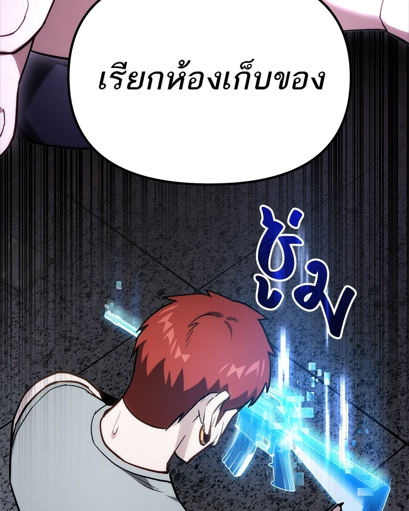 โทษที พื้นที่นี้ห้ามออก! - หน้า 119