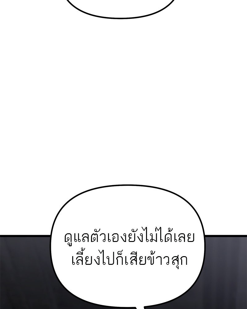 โทษที พื้นที่นี้ห้ามออก! - หน้า 149