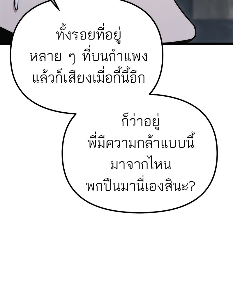 โทษที พื้นที่นี้ห้ามออก! - หน้า 154