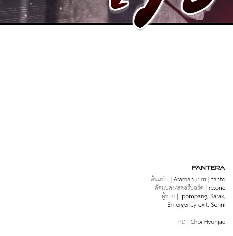 โทษที พื้นที่นี้ห้ามออก! - หน้า 172