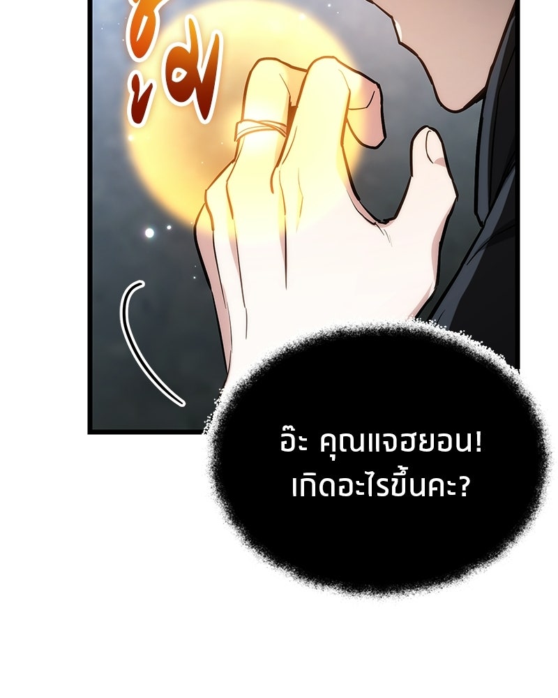 โทษที พื้นที่นี้ห้ามออก! - หน้า 55