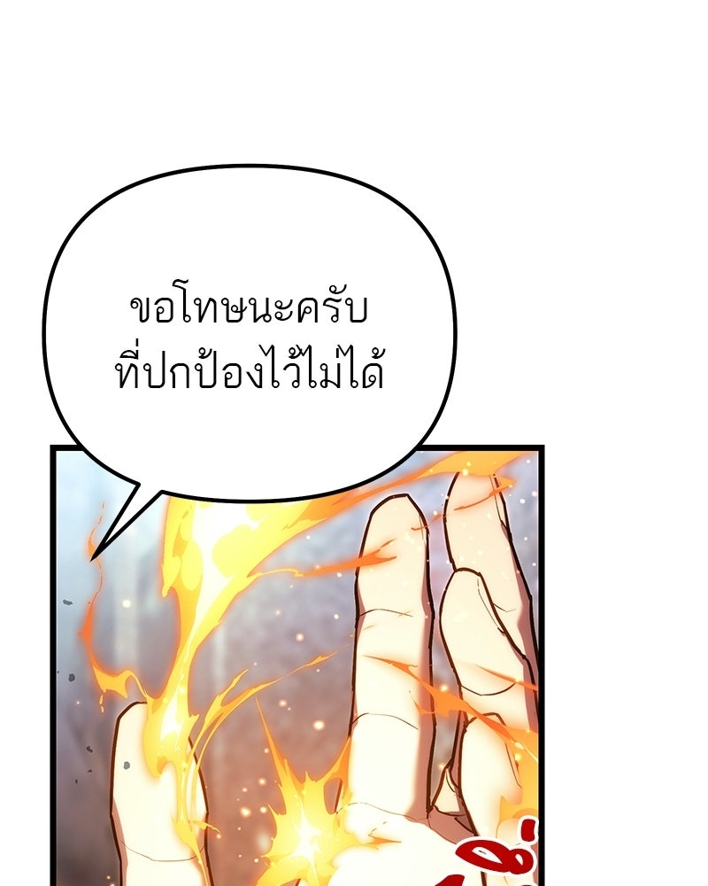 โทษที พื้นที่นี้ห้ามออก! - หน้า 77