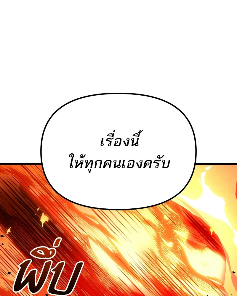 โทษที พื้นที่นี้ห้ามออก! - หน้า 82