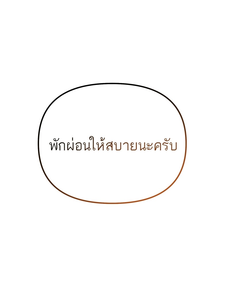 โทษที พื้นที่นี้ห้ามออก! - หน้า 86