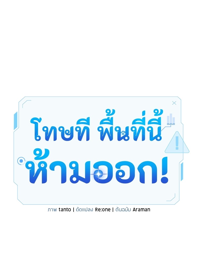 โทษที พื้นที่นี้ห้ามออก! - หน้า 87
