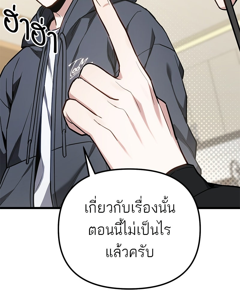 โทษที พื้นที่นี้ห้ามออก! - หน้า 104