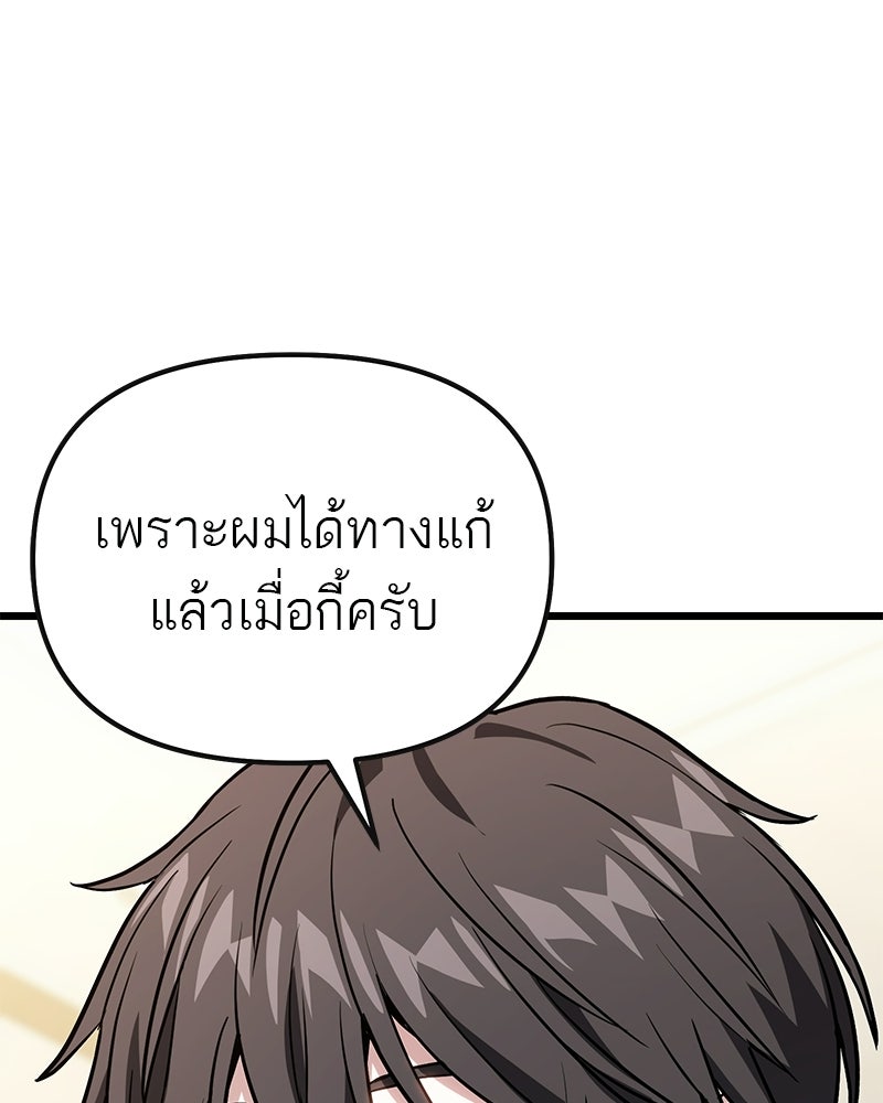 โทษที พื้นที่นี้ห้ามออก! - หน้า 105