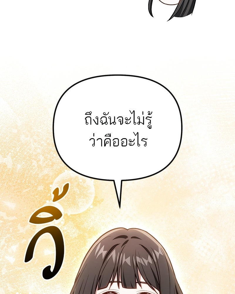 โทษที พื้นที่นี้ห้ามออก! - หน้า 107