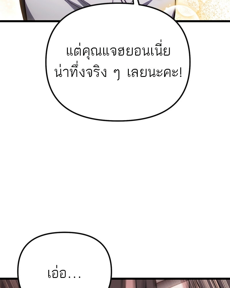โทษที พื้นที่นี้ห้ามออก! - หน้า 109