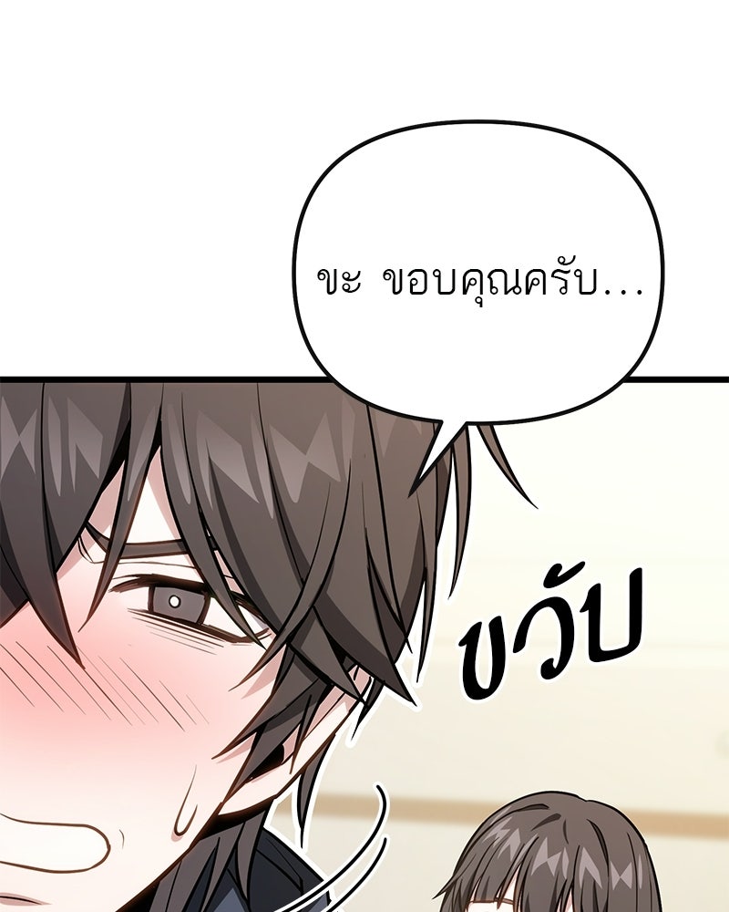 โทษที พื้นที่นี้ห้ามออก! - หน้า 111