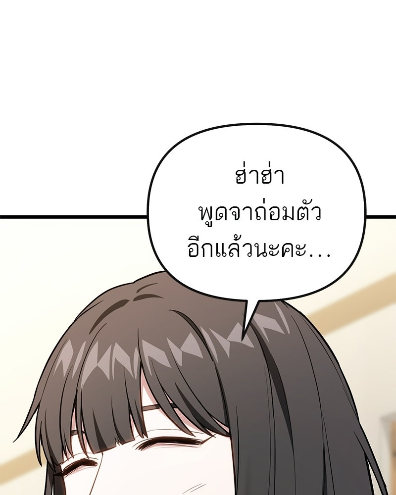 โทษที พื้นที่นี้ห้ามออก! - หน้า 113