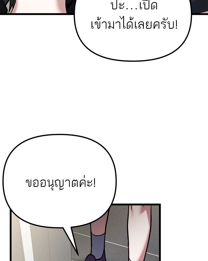 โทษที พื้นที่นี้ห้ามออก! - หน้า 119