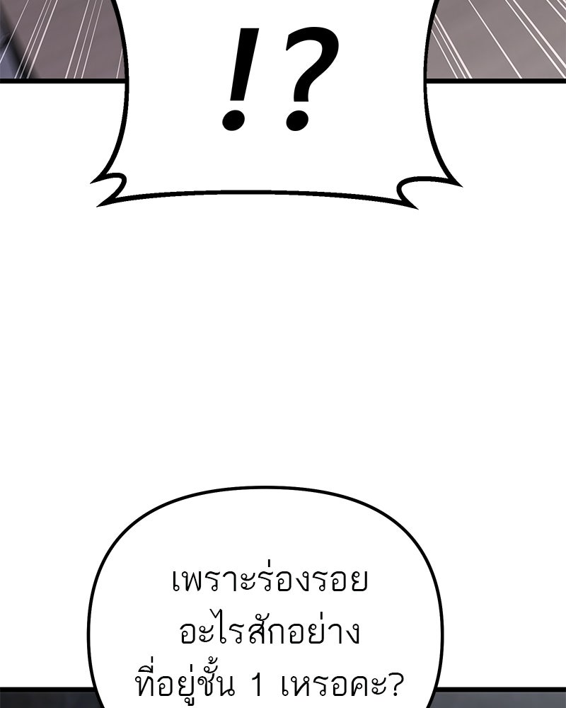 โทษที พื้นที่นี้ห้ามออก! - หน้า 137