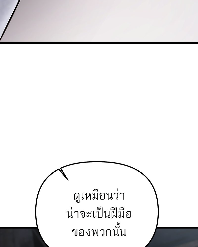 โทษที พื้นที่นี้ห้ามออก! - หน้า 143