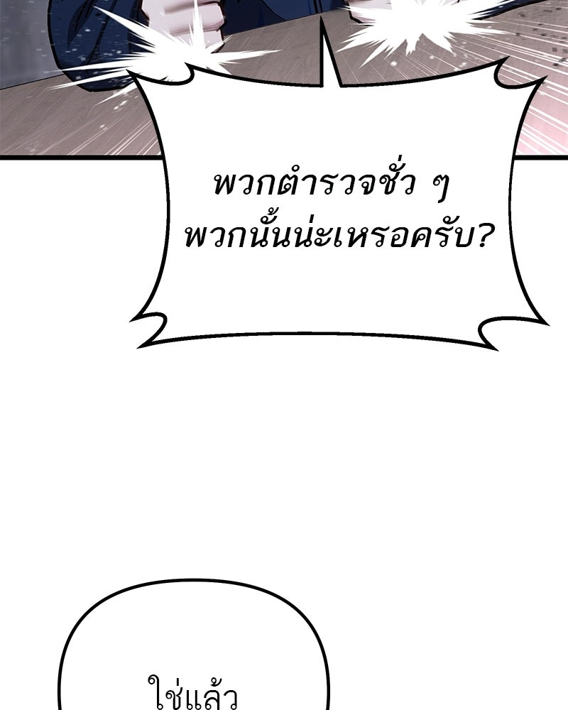 โทษที พื้นที่นี้ห้ามออก! - หน้า 145