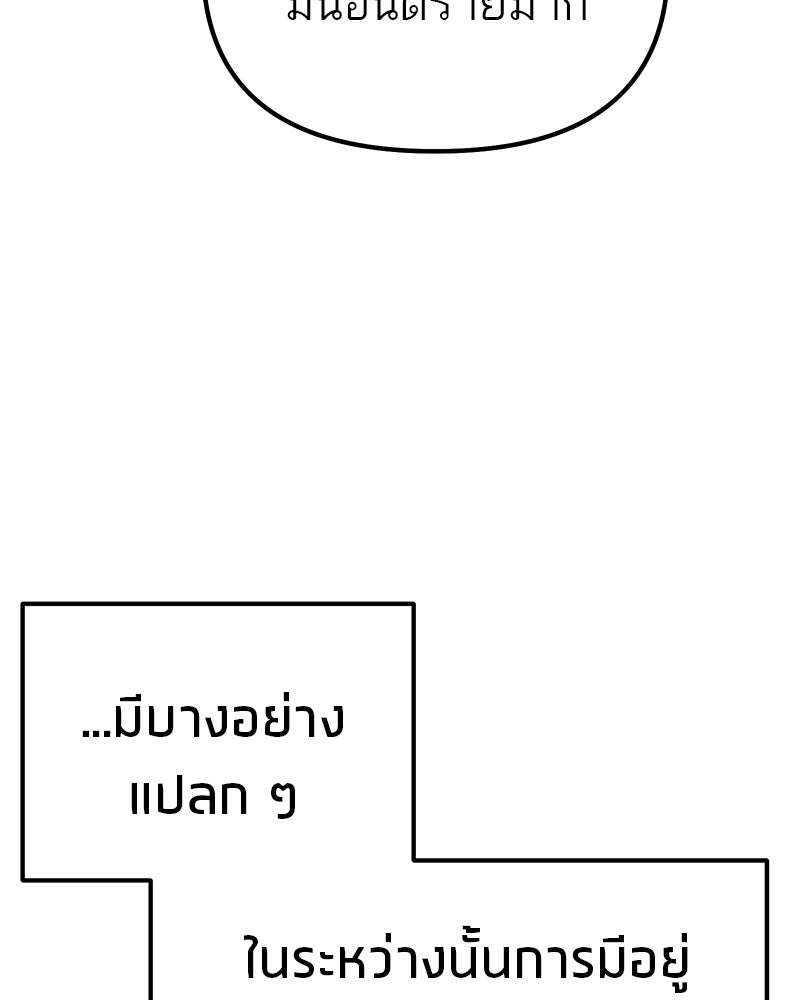 โทษที พื้นที่นี้ห้ามออก! - หน้า 152