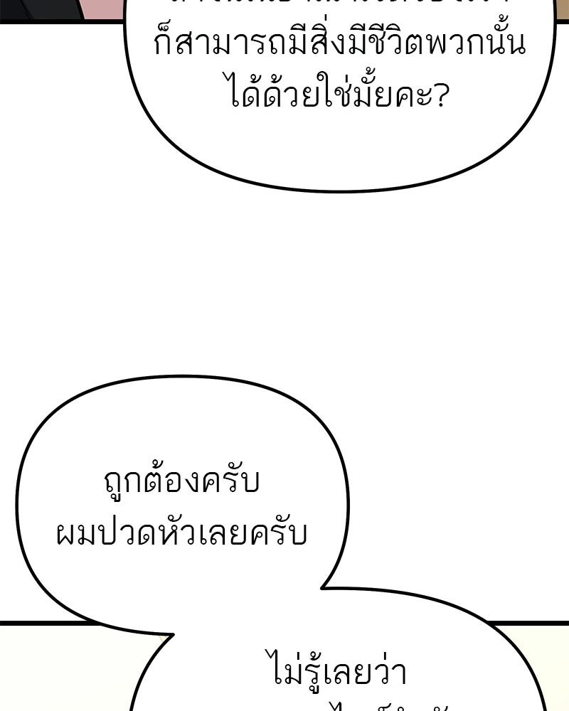 โทษที พื้นที่นี้ห้ามออก! - หน้า 58