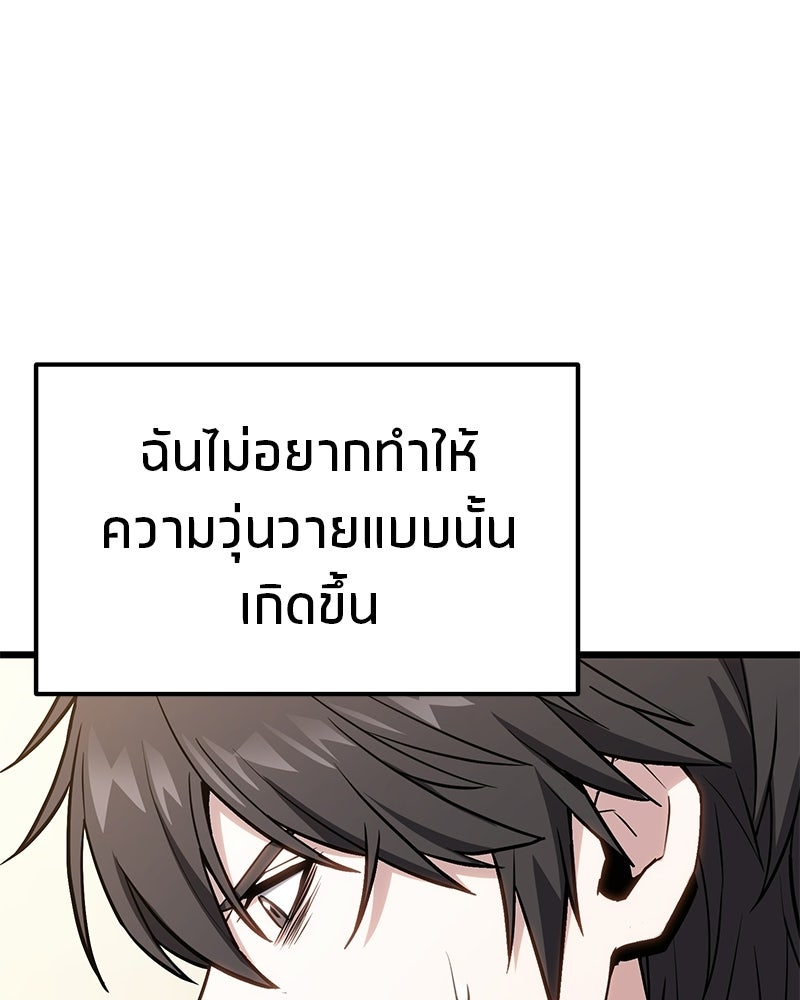 โทษที พื้นที่นี้ห้ามออก! - หน้า 67