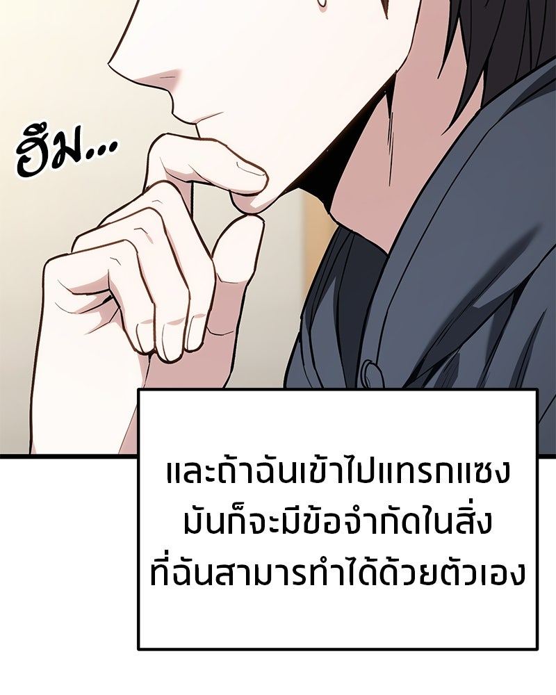 โทษที พื้นที่นี้ห้ามออก! - หน้า 68