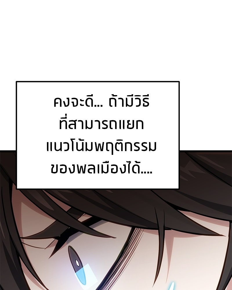 โทษที พื้นที่นี้ห้ามออก! - หน้า 69