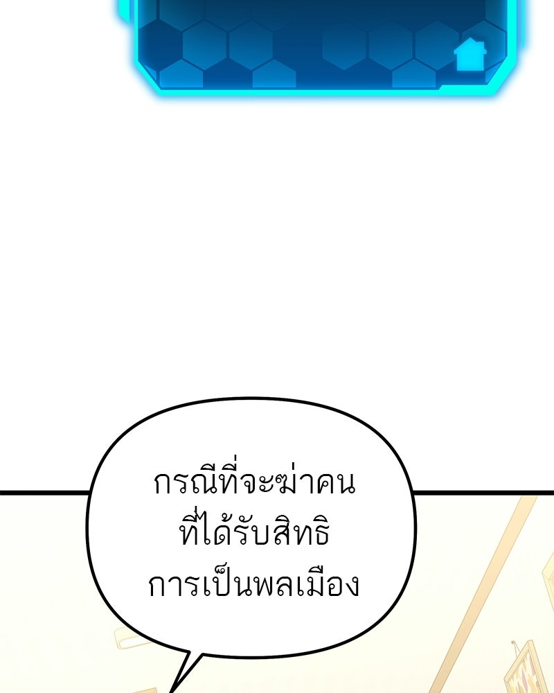 โทษที พื้นที่นี้ห้ามออก! - หน้า 80