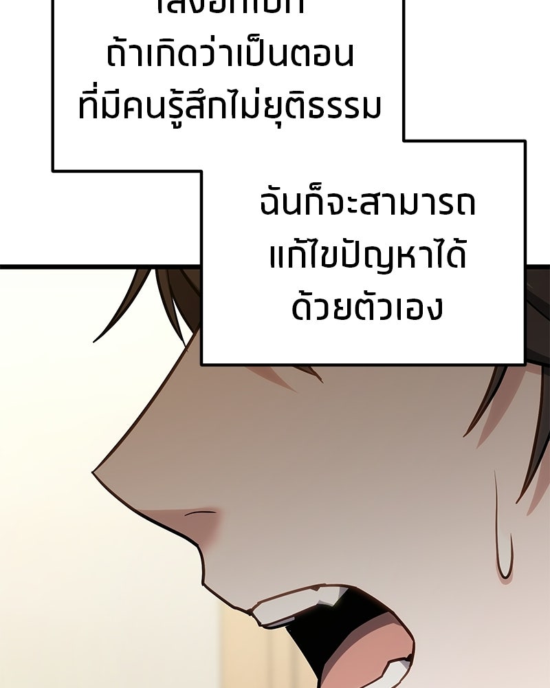 โทษที พื้นที่นี้ห้ามออก! - หน้า 86