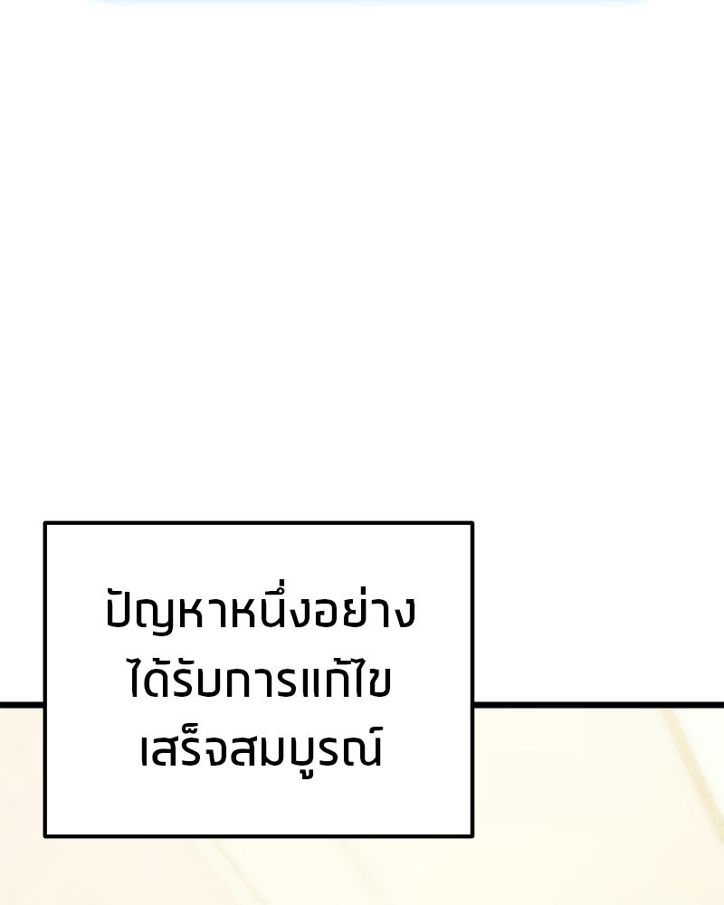 โทษที พื้นที่นี้ห้ามออก! - หน้า 94